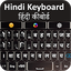 English Hindi Keyboard 2020 हि 1.5