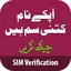 Sim Verification: Pakistan 2.7