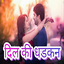दिल की धडकन - Hindi SMS APP 4.5.8