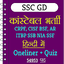 SSC GD Constable Exam In Hindi 4.3