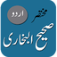 Sahih Bukhari - Urdu 2