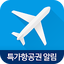 고고씽 - 항공권 특가 알림, 얼리버드, 프로모션 3.5.5