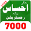 EHSAAS Program Register 7000 2.0