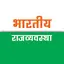 Indian Political GK IPG.6.0