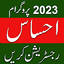 Beanzir Ehsas Register 2023 1.17