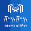 Bangla Hadith (বাংলা হাদিস) 7.4