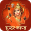 Sunderkand Audio 2.9