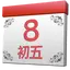 LunarCal(中國農曆) 9.0