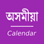 Assamese Calendar - Simple 2.5.0