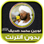 Noreen Mohammad Siddiq Quran