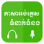 Khmer Learn English 2.0