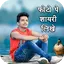 Photo Par Shayari Likhe
