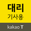 Kakao Driver 3.3.0