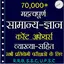 70,000+ GK Question In Hindi 10.2