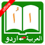 Urdu Arabic Dictionary TOSS 1.1