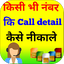 Call History App 2.3