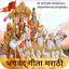 Bhagavad-Gita in Marathi