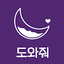 도와줘 - 위치추적, 위치확인, 위치공유, 안심귀가 1.1.523