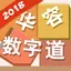 数字华容道-最强拼图挑战 3.0.1