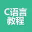 C语言教程-C,C#,C++视频教程大全 1.2.1