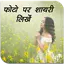 Photo Par Shayari Likhe 2019 1.1.3