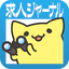 求人ジャーナル／アルバイト・正社員のお仕事探し 5.6.0