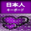 Japanese keyboard 2023 2.2