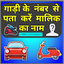 RTO View Vehicle Details - RTO 1.4