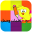 كلمات و جمل faisal