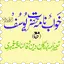 Khwab Nama Hazrat Yousuf A.S. 6.0