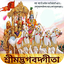 Bhagavad Gita in Bangla 4.8.0