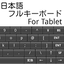 Japanese Full Keyboard For Tab 3.0.0.2