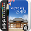 만세력 - 전통 역학 (2024년 최신판) 3.8