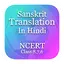 Sanskrit translation (NCERT) v_0.2