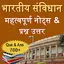 Bhartiya Samvidhan in Hindi 1.5