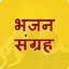 Hindi Bhajan Aarti Chalisa 1.22