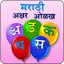 Marathi Alphabet 2.2.1