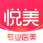 悦美-微整容整形美容平台