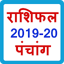 Rashifal 2020 Hindi 4.0
