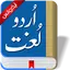Offline Urdu Lughat Dictionary 1.21