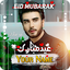 Eid Mubarak Name DP Maker 2023 8.0