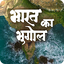 Indian Geography Hindi 1.5