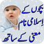 Muslim Baby Names 1.6