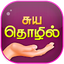 Self-Employment Ideas Tamil 1.5
