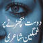 ghumgeen poetry in urdu 1.0