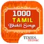 1000 Tamil songs for God 1.0.0.16