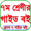 Class 7 Guide All Subject 2024 2.1