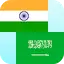 Hindi Arabic Translator 21.4