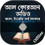 কুরআন মাজীদ ( অডিও )  - Al Qur 1.7