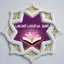 القرآن للشيخ عبدالرحمن السديس 4.9.0